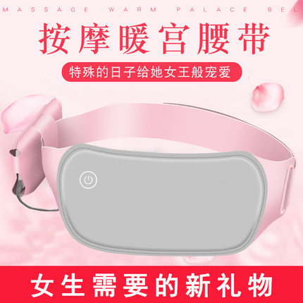移动宫寒护暖宫腰带大姨妈肚子疼神器热敷发热腰带电加热女生痛经