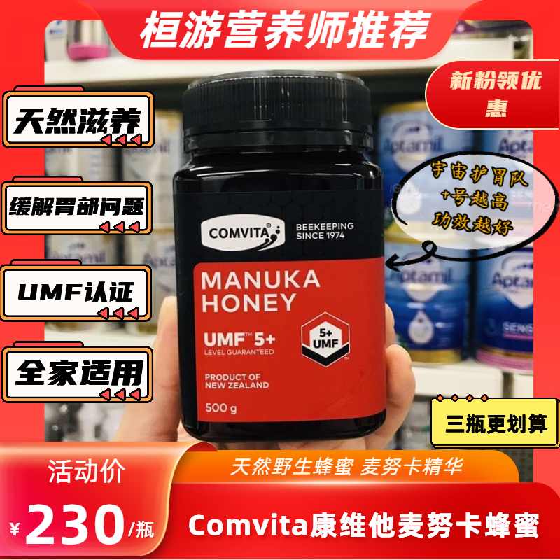 桓游澳洲代购Comvita康维他麦卢卡蜂蜜5+10+15+20+新西兰花蜜
