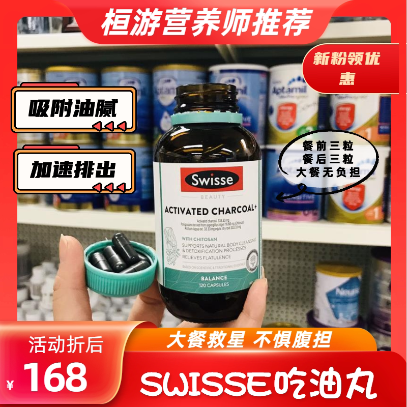澳洲swisse吃油丸椰壳活性炭牛蒡吸油排油减阻断脂肪碳水大餐救星
