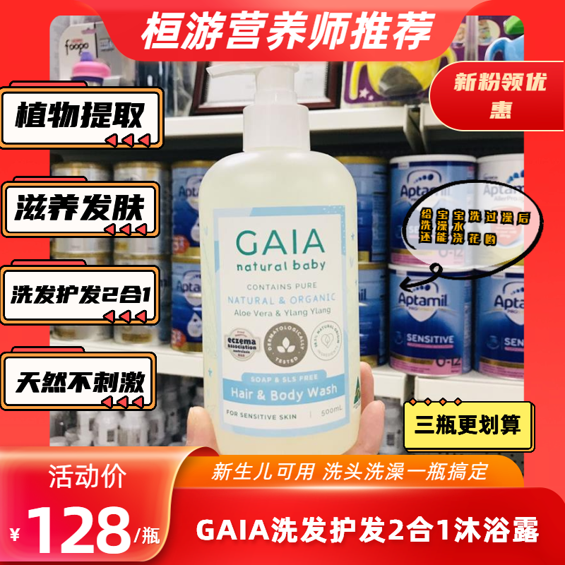 澳洲GAIA儿童婴儿沐浴露洗发水二合一宝宝温和无刺激润肤露500ml