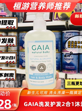 澳洲GAIA婴儿沐浴露洗发水二合一