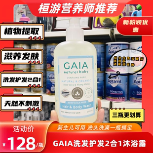 澳洲GAIA兒童嬰兒沐浴露洗發水二合一寶寶溫和無刺激潤膚露500ml