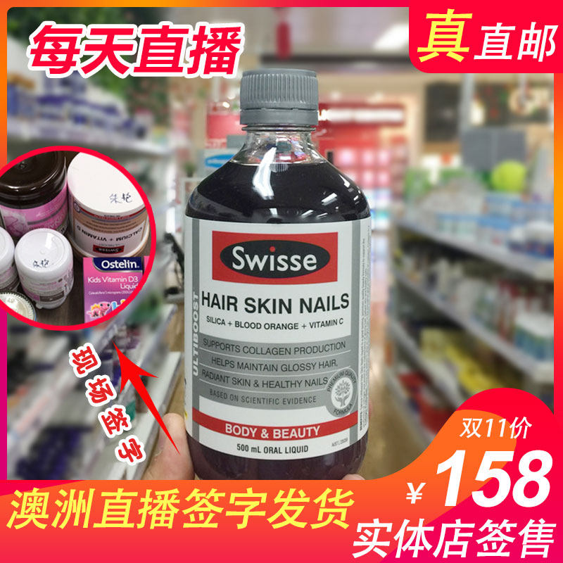 澳洲swisse胶原蛋白口服液500ml美容原液 进口血橙胶原蛋白液