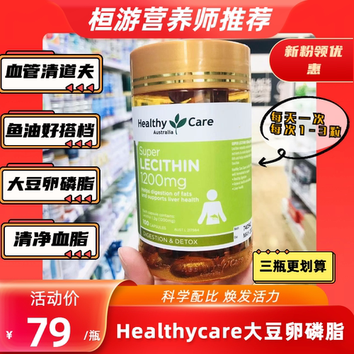 澳洲healthycarehc100大豆卵磷脂