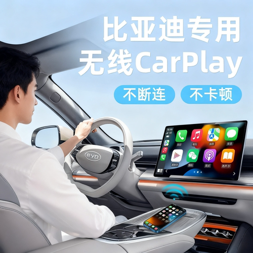 比亚迪专用无损升级苹果carplay