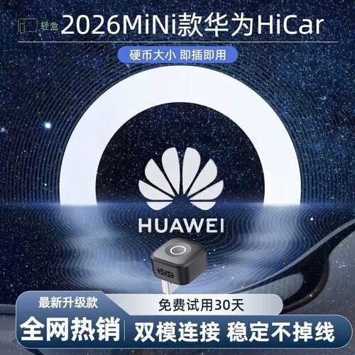 CarPlay转HiCar适用大众别克奥迪奔驰丰田沃尔沃现代等华为HiCar