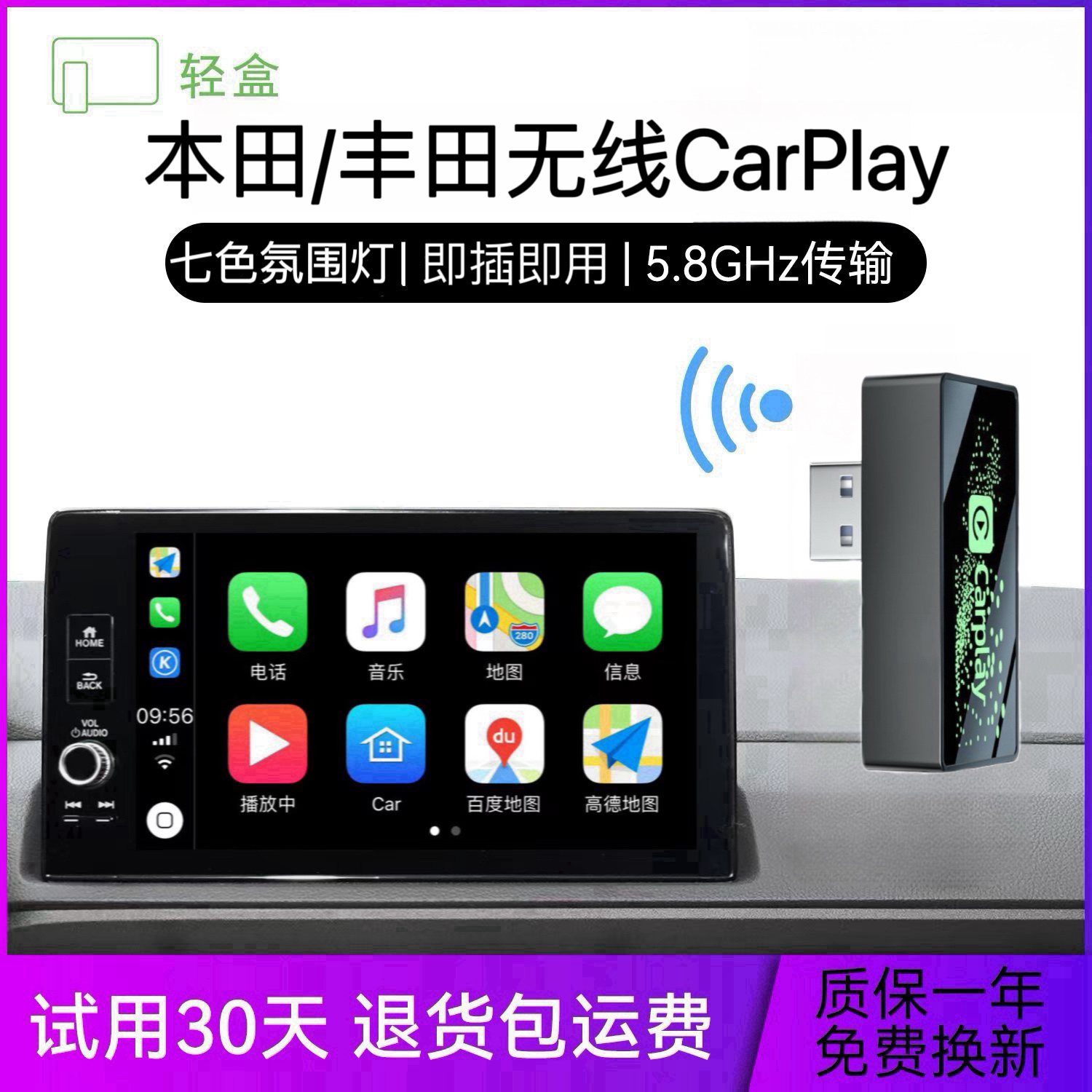 本田无线CarPlay适配于思域型格皓影CRV雅阁英诗派致在飞度等