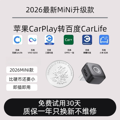 CarPlay转安卓互联适用于VIVO/OPPO/小米/红米/IQOO/一加/黑鲨等