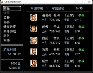 FC吞食天地2蜀汉全传同人复刻修改版PC经典像素三国演义电脑游戏