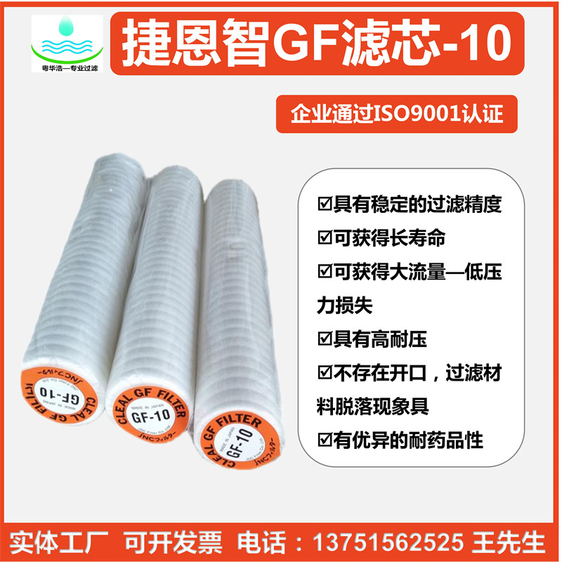 日本原装进口捷恩智JNC滤芯GF-10熔喷过滤芯 石墨及碳素制品耗材,标准件/零部件/工业耗材,滤芯,淘宝优惠券,粉丝福利购,淘宝优惠卷