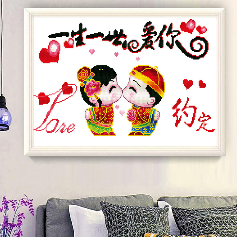 带画框自粘钻石画满钻一生一世我爱你新款十字绣卧室挂画约定今生