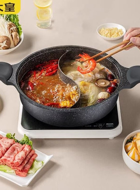 炊大皇鸳鸯火锅不粘锅麦饭石色火锅易清洗家用大容量电磁炉通用