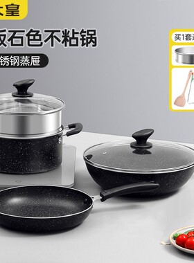 炊大皇锅具三件套不粘锅星空麦饭石色电磁炉燃煤灶明火通用B50052