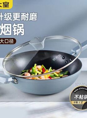 炊大皇炒锅不粘锅谷里无油烟炒菜锅具34cm电磁炉燃气煤气灶通用