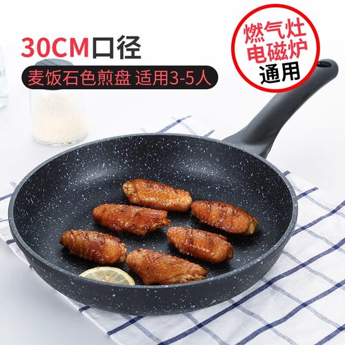 炊大皇 平底锅煎锅高级麦饭石色不粘锅煎盘电磁炉通用 JG30GJ
