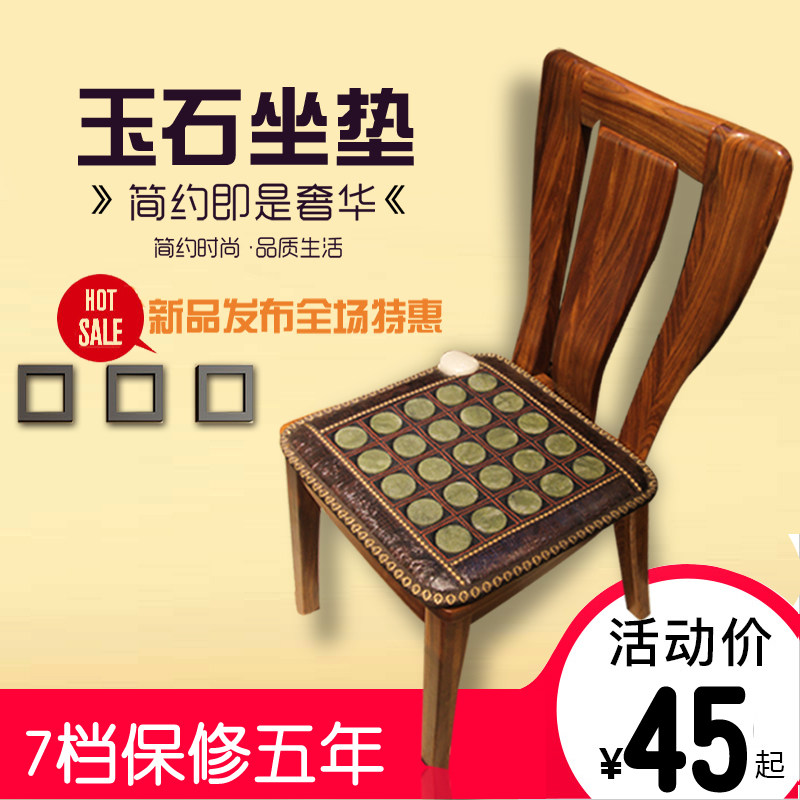 正品玉石坐垫锗石托玛琳保健加热座垫办公室加热办公室老板椅坐垫