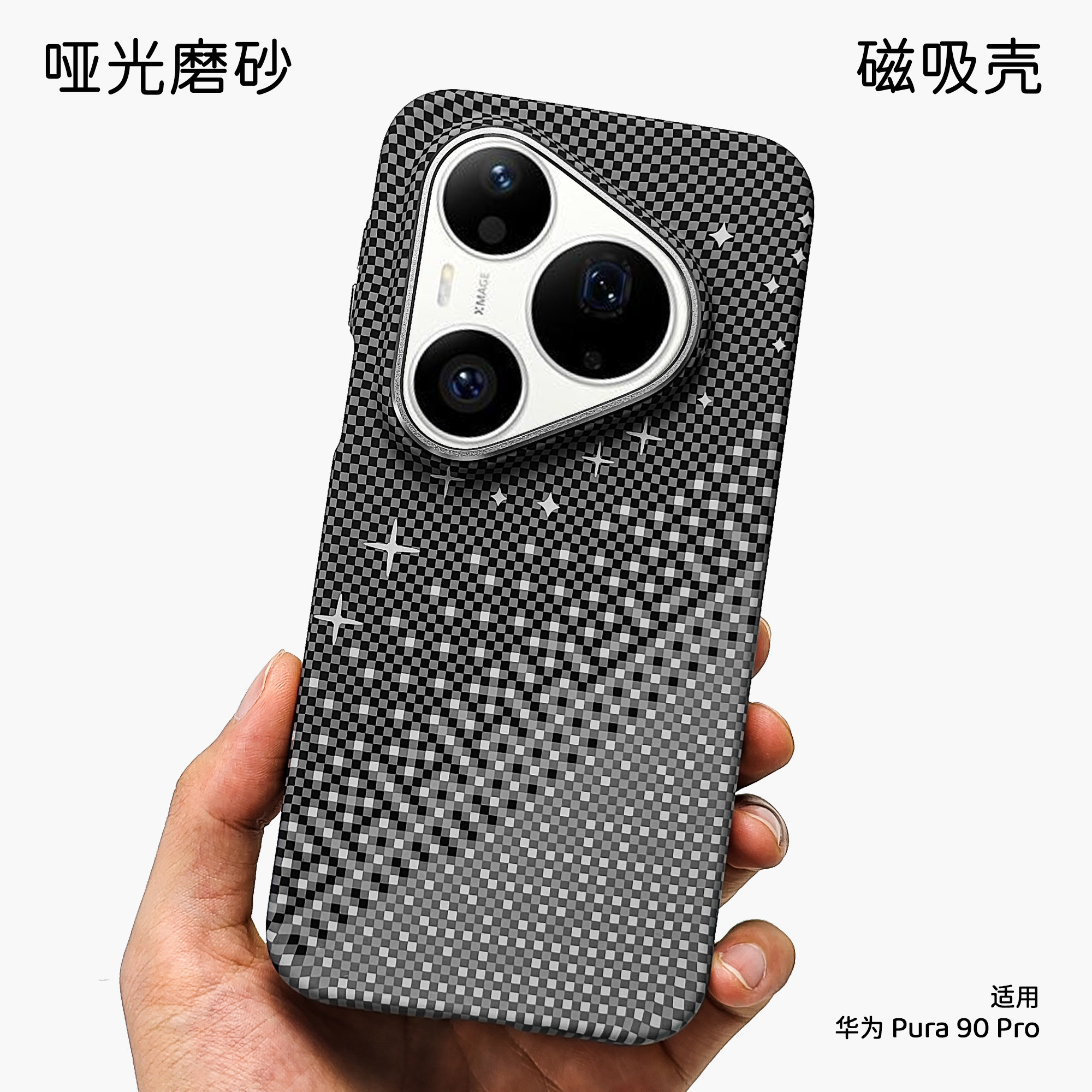 适用华为Pura90碳纤维纹理手机壳
