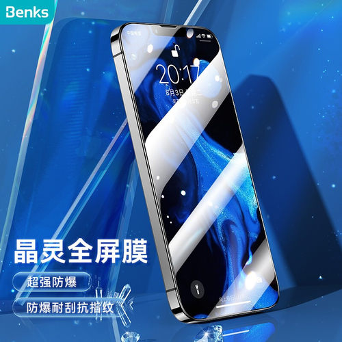BENKS磨砂防偷窥贴膜全屏