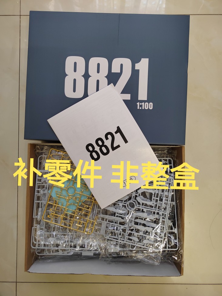 大班模型 8821 1:100 MG F91 拼装模型 补零件补件 散件 高达