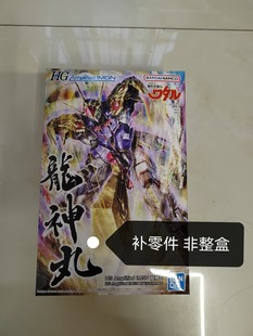 万代 HG Amplified IMGN魔神英雄传 龙神丸登龙剑 模型补零件补件
