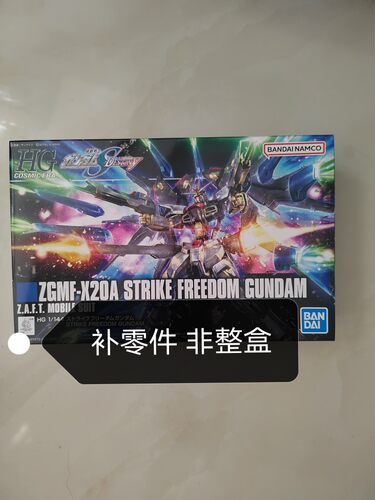 万代高达拼装模型 HG 201 1/144 强袭自由高达 新生强袭自由 补件