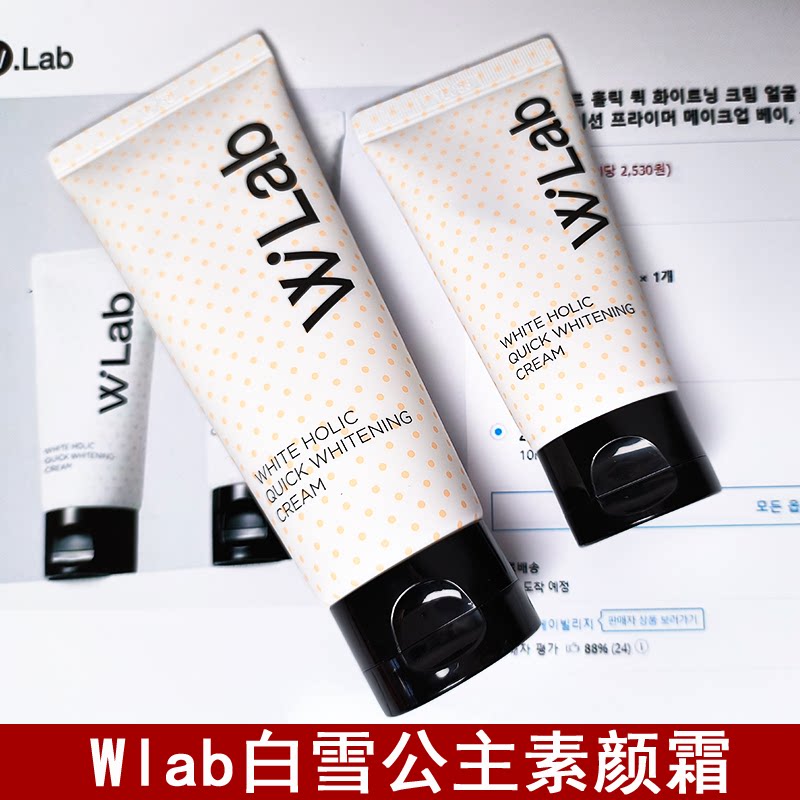 韩国wlab大福留素颜霜whiteholic