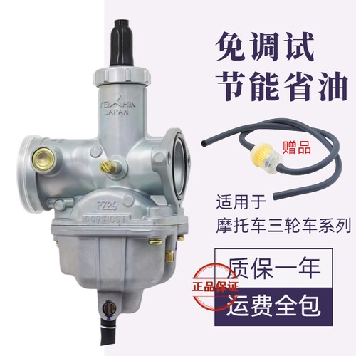质保一年通用摩托三轮化油器