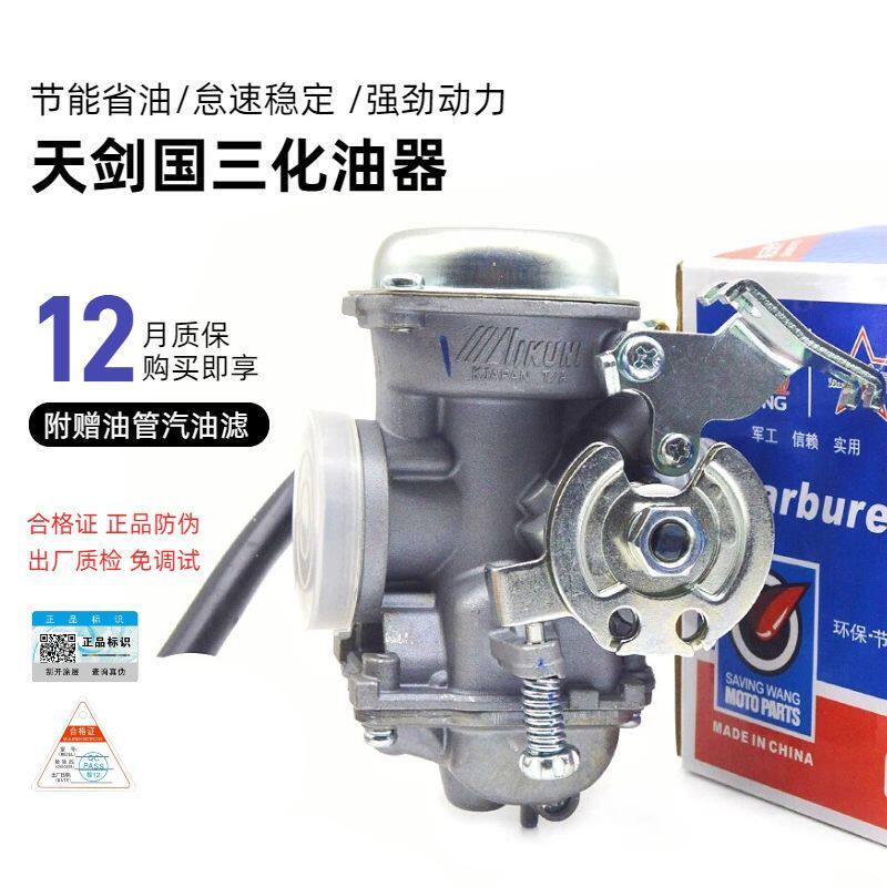 适用雅马哈YBZ天剑摩托车JYM125-B天戟YBS125天俊原装国三化油器
