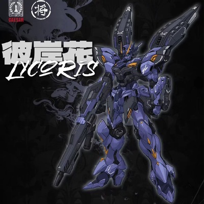 将作社彼岸花国创机甲拼装模型
