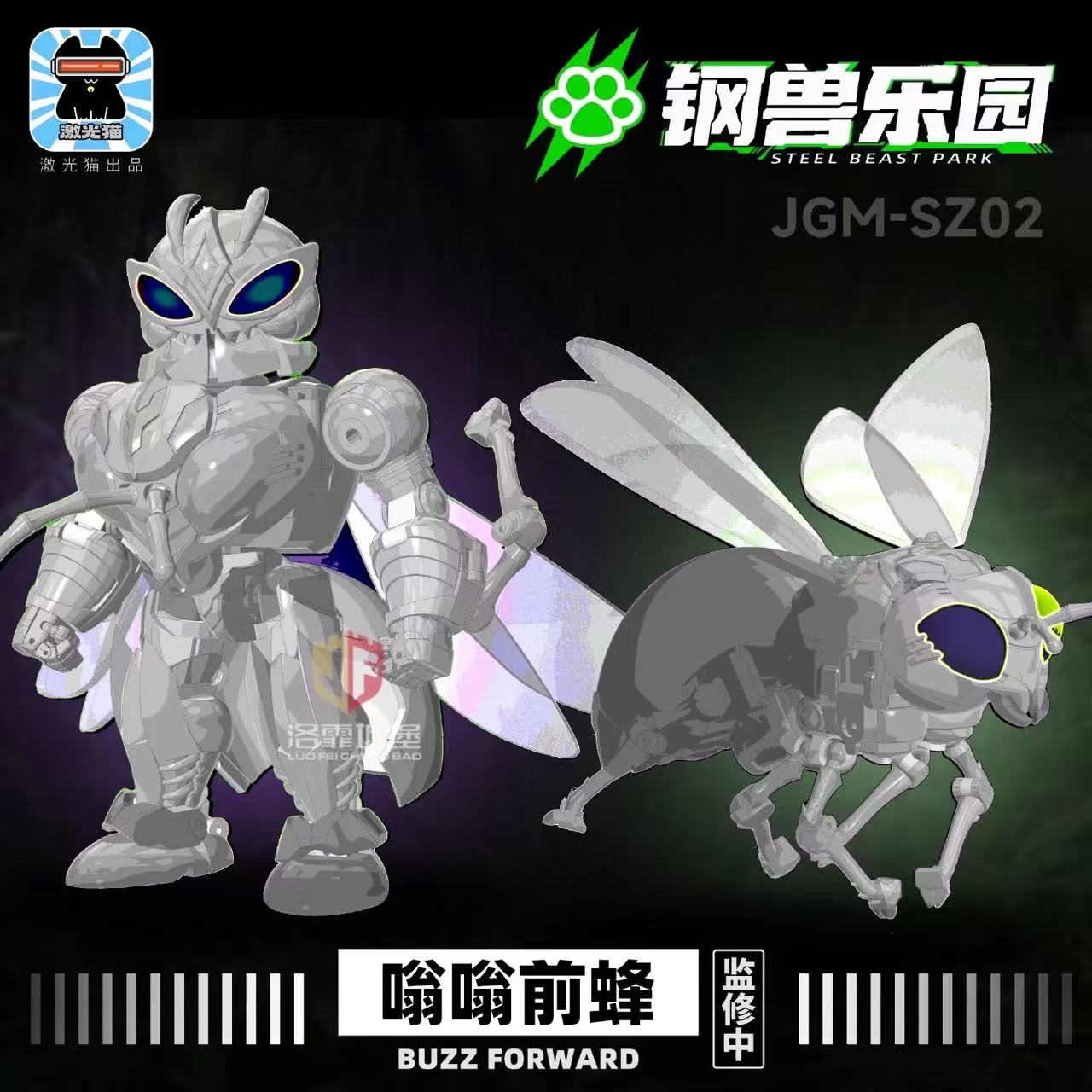 激光猫钢兽乐园嗡嗡前蜂图片