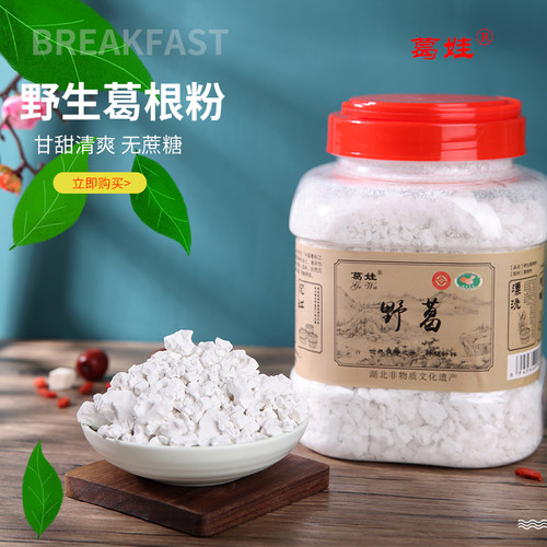 湖北钟祥地标产品和非遗产品葛娃牌葛根粉1000g/罐代餐粉