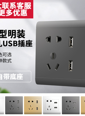 灰色明装5孔插座面板带usb快充超薄86型家用明线五孔墙壁通用电源