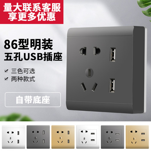 灰色明装5孔插座面板usb快充86型