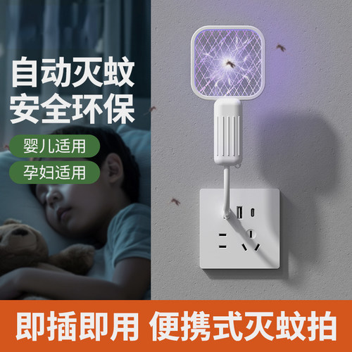 电蚊拍灭蚊灯USB充电家用车载迷你灭蚊拍新款宿舍小型灭蚊神器