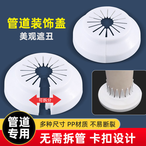 水管管堵装饰盖卡扣式方便快捷