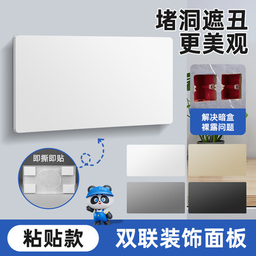 86型双联空白面板，遮丑美观