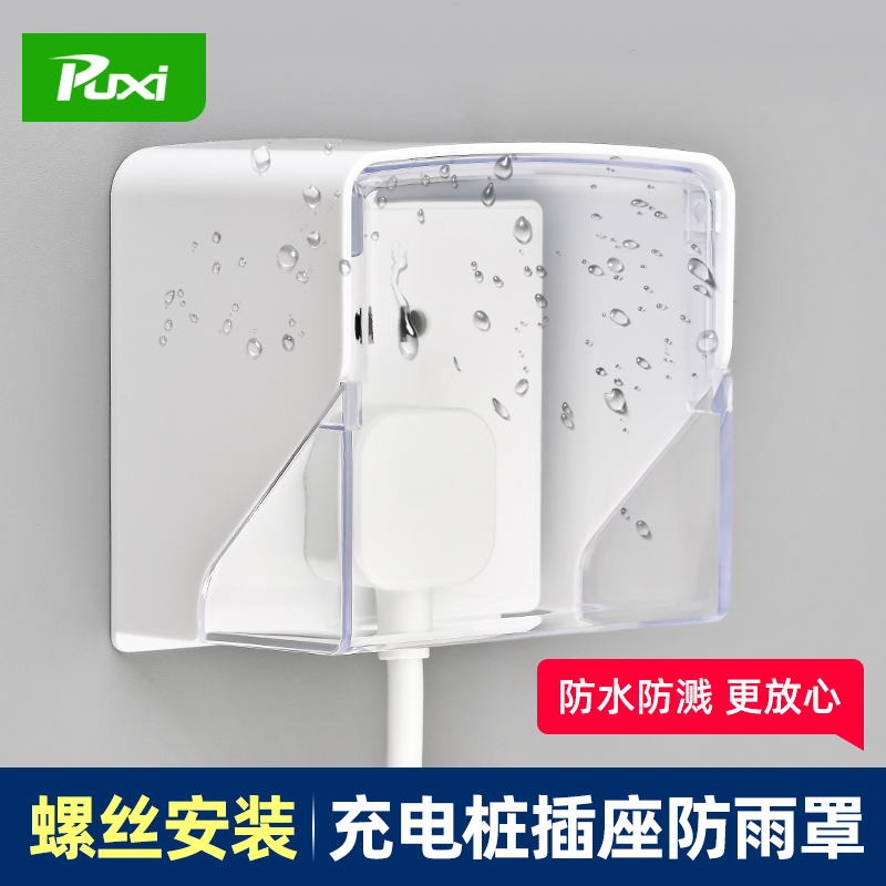 86型插座防水盒室外小区防雨罩