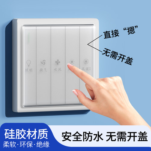 86型开关软膜防水盒粘贴安装