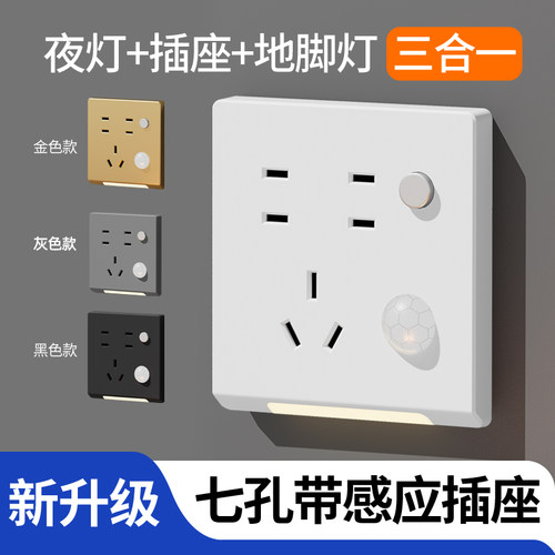 人体感应地脚灯带五孔插座嵌入式小夜灯楼梯间过道走廊86暗装面板