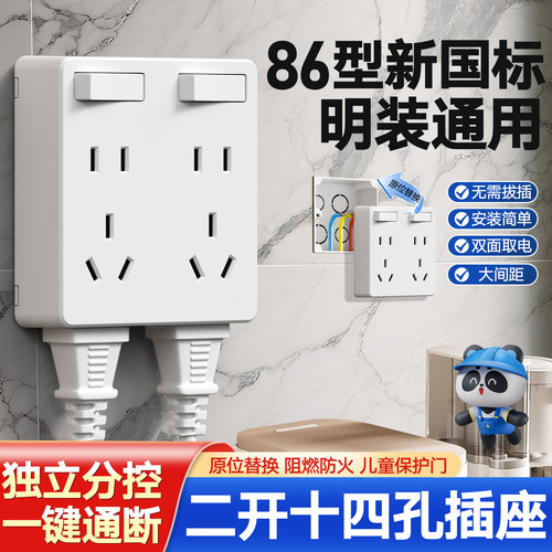 明装二开十四孔插座开关独立控制