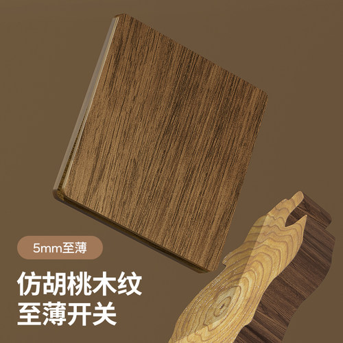 86型复古插座复古木纹致薄美观