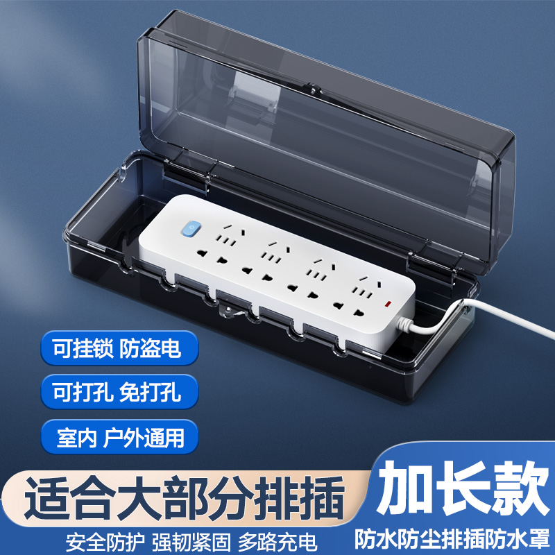 插排防水罩户外防雨室外充电接线板插座防水盒插线板保护罩盖带锁