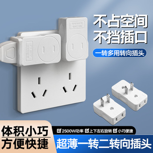 超薄转向插头二脚插头90度旋转直角拐弯扁平插头一转三插座转换器