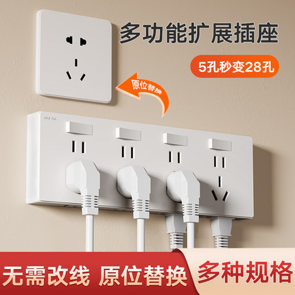 86型扩展插座家用墙壁超薄拓展插座带开关排插多孔转换插座接线板