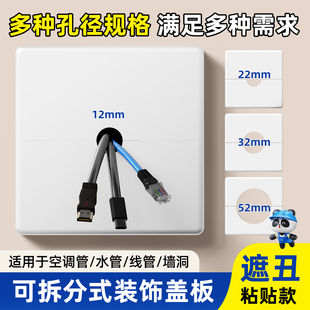 可拆式粘贴出线孔面板86型开关插座空白面板带穿线孔遮挡盖板遮丑