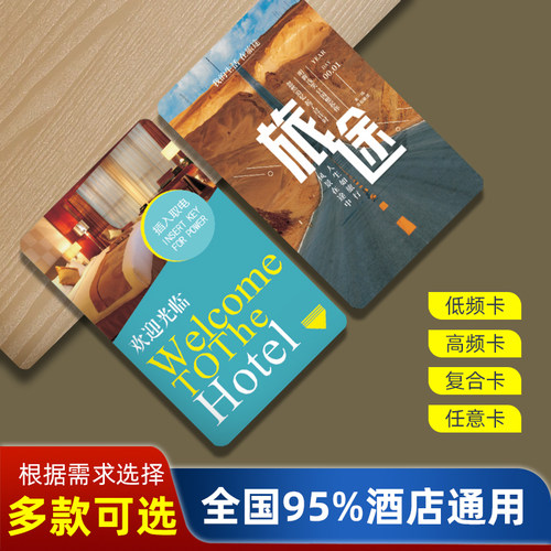 酒店取电卡支持定制高低频可选