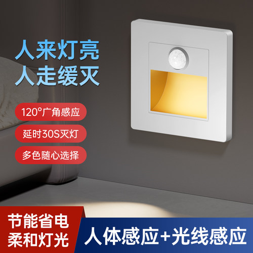 86型人体感应地脚灯感应灵敏