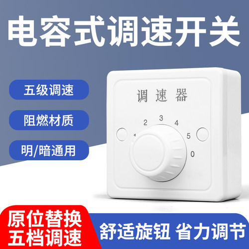 明装吊扇调速器开关五档调速