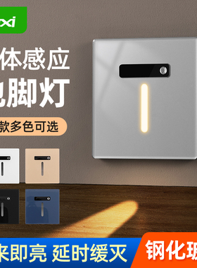 踏步灯智能人体感应地脚灯86型楼梯过道嵌入式LED小夜灯踢脚灯