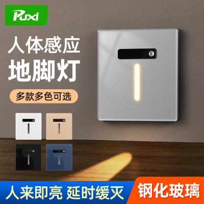 86型光控人体感应地脚灯踏步灯
